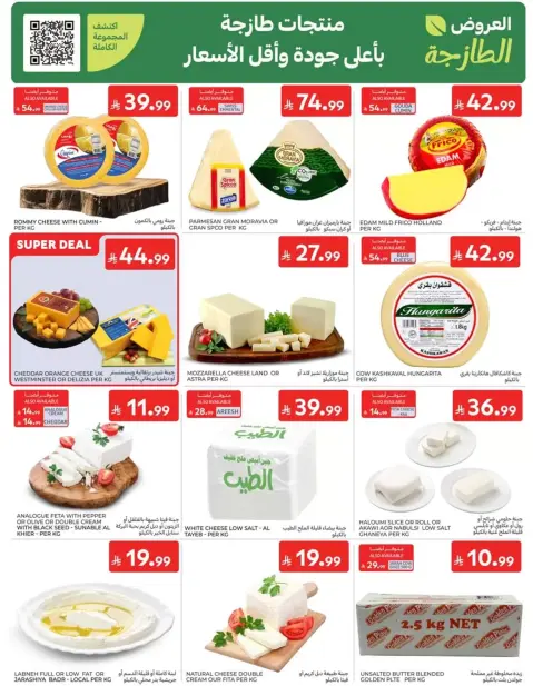 Carrefour Saudi Arabia offers from 17 to 23 Rabiʻ II 1448 AH (30 September – 6 October 2026) Super Deals - Page 4