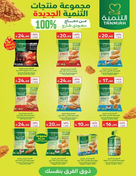 Carrefour Saudi Arabia offers from 17 to 23 Rabiʻ II 1448 AH (30 September – 6 October 2026) Super Deals - Page 23