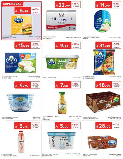 Carrefour Saudi Arabia offers from 17 to 23 Rabiʻ II 1448 AH (30 September – 6 October 2026) Super Deals - Page 11