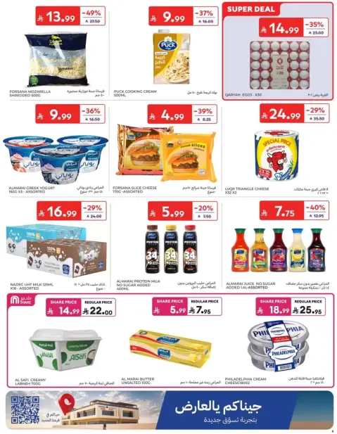 Carrefour Saudi Arabia offers from 17 to 23 Rabiʻ II 1448 AH (30 September – 6 October 2026) Super Deals - Page 6