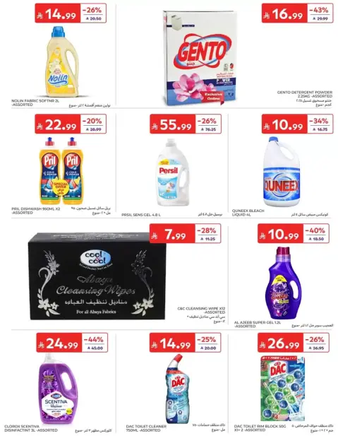 Carrefour Saudi Arabia offers from 17 to 23 Rabiʻ II 1448 AH (30 September – 6 October 2026) Super Deals - Page 41