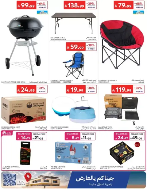 Carrefour Saudi Arabia offers from 17 to 23 Rabiʻ II 1448 AH (30 September – 6 October 2026) Super Deals - Page 58