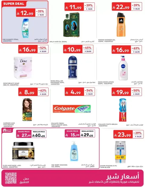 Carrefour Saudi Arabia offers from 17 to 23 Rabiʻ II 1448 AH (30 September – 6 October 2026) Super Deals - Page 39
