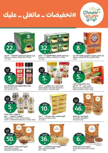 Aljazera Markets Saudi Arabia offers from 17 to 23 Rabiʻ II 1448 AH (30 September – 6 October 2026) Amazing offers - Page 30