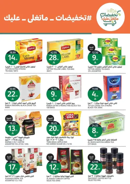 Aljazera Markets Saudi Arabia offers from 17 to 23 Rabiʻ II 1448 AH (30 September – 6 October 2026) Amazing offers - Page 16