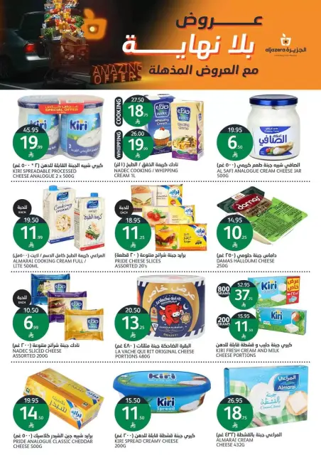 Aljazera Markets Saudi Arabia offers from 17 to 23 Rabiʻ II 1448 AH (30 September – 6 October 2026) Amazing offers - Page 21