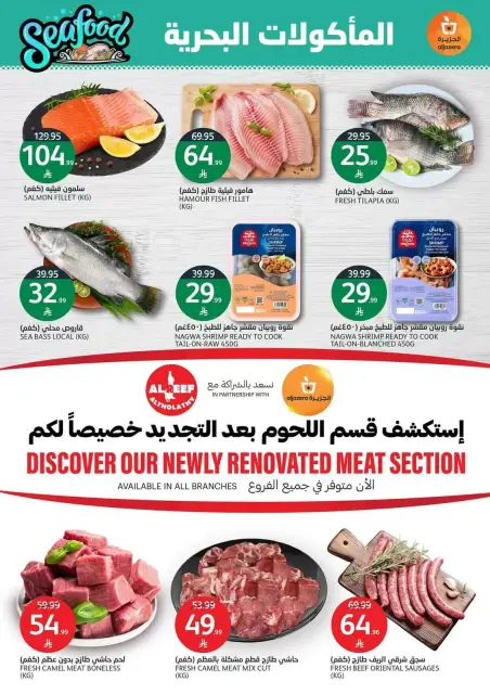 Aljazera Markets Saudi Arabia offers from 17 to 23 Rabiʻ II 1448 AH (30 September – 6 October 2026) Amazing offers - Page 4