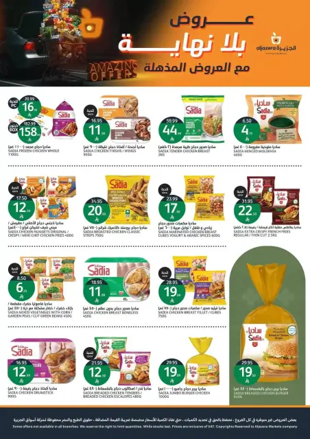 Aljazera Markets Saudi Arabia offers from 17 to 23 Rabiʻ II 1448 AH (30 September – 6 October 2026) Amazing offers - Page 9