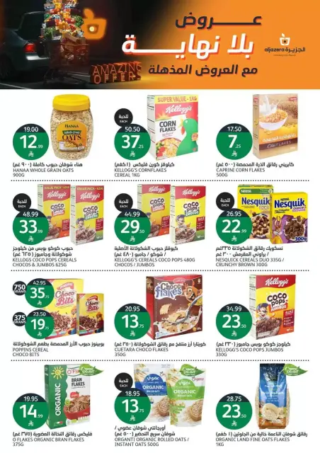 Aljazera Markets Saudi Arabia offers from 17 to 23 Rabiʻ II 1448 AH (30 September – 6 October 2026) Amazing offers - Page 19