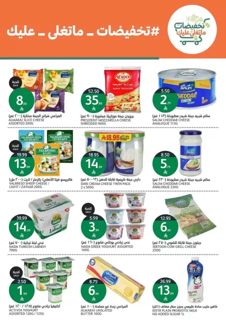 Aljazera Markets Saudi Arabia offers from 17 to 23 Rabiʻ II 1448 AH (30 September – 6 October 2026) Amazing offers - Page 6