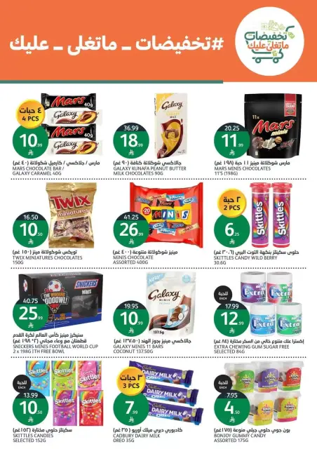 Aljazera Markets Saudi Arabia offers from 17 to 23 Rabiʻ II 1448 AH (30 September – 6 October 2026) Amazing offers - Page 24