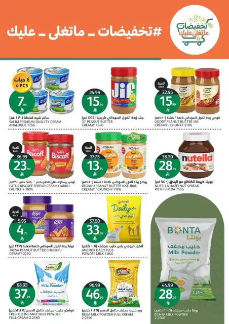 Aljazera Markets Saudi Arabia offers from 17 to 23 Rabiʻ II 1448 AH (30 September – 6 October 2026) Amazing offers - Page 18