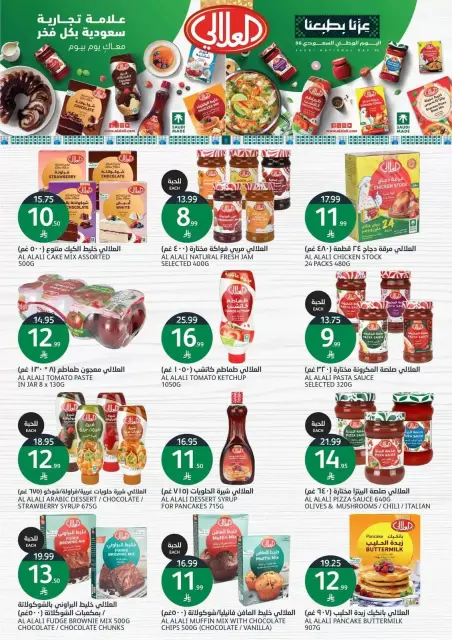 Aljazera Markets Saudi Arabia offers from 17 to 23 Rabiʻ II 1448 AH (30 September – 6 October 2026) Amazing offers - Page 32