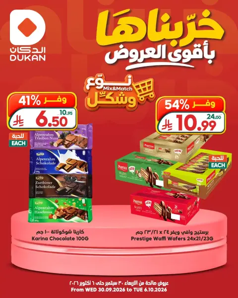 Dukan Saudi Arabia offers from 17 to 23 Rabiʻ II 1448 AH (30 September – 6 October 2026) Mix and Match - Page 2