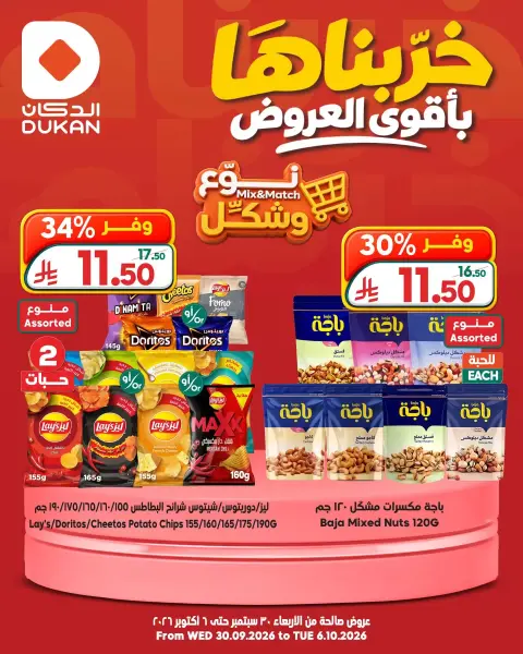 Dukan Saudi Arabia offers from 17 to 23 Rabiʻ II 1448 AH (30 September – 6 October 2026) Mix and Match - Page 5
