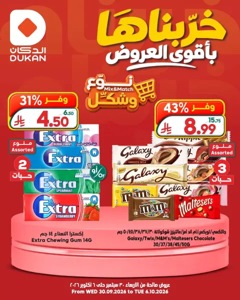 Dukan Saudi Arabia offers from 17 to 23 Rabiʻ II 1448 AH (30 September – 6 October 2026) Mix and Match - Page 3