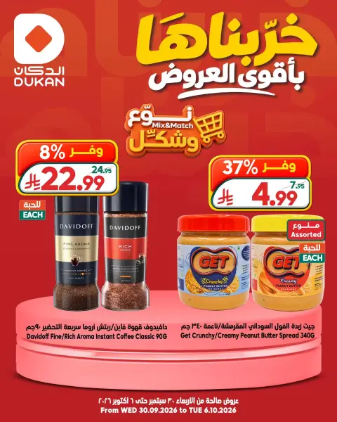 Dukan Saudi Arabia offers from 17 to 23 Rabiʻ II 1448 AH (30 September – 6 October 2026) Mix and Match - Page 1