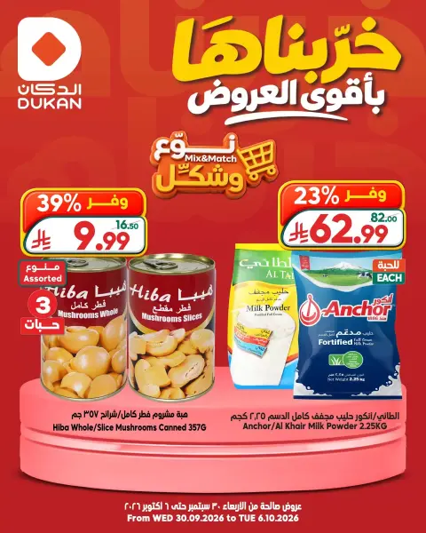 Dukan Saudi Arabia offers from 17 to 23 Rabiʻ II 1448 AH (30 September – 6 October 2026) Mix and Match - Page 4