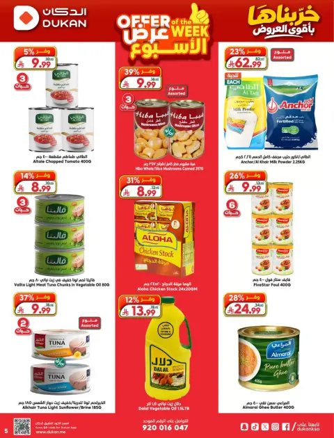 Dukan Saudi Arabia offers from 17 to 23 Rabiʻ II 1448 AH (30 September – 6 October 2026) Best Deals - Page 5