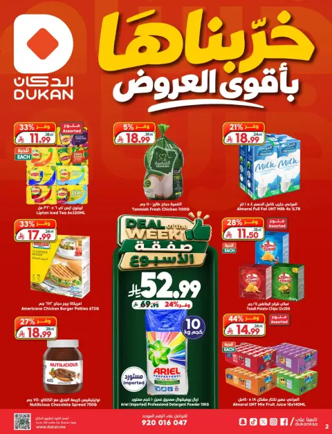 Dukan Saudi Arabia offers from 17 to 23 Rabiʻ II 1448 AH (30 September – 6 October 2026) Best Deals - Page 2