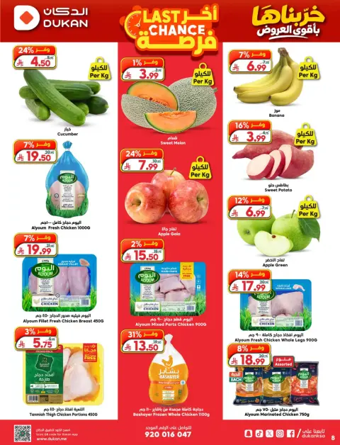 Dukan Saudi Arabia offers from 17 to 23 Rabiʻ II 1448 AH (30 September – 6 October 2026) Best Deals - Page 8