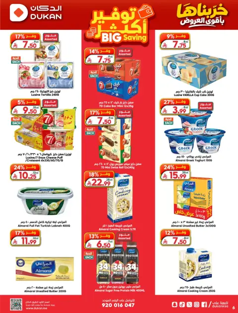 Dukan Saudi Arabia offers from 17 to 23 Rabiʻ II 1448 AH (30 September – 6 October 2026) Best Deals - Page 6