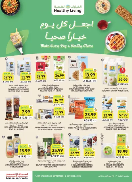 Tamimi markets Saudi Arabia offers from 17 to 23 Rabiʻ II 1448 AH (30 September – 6 October 2026) Weekly offers - Page 9