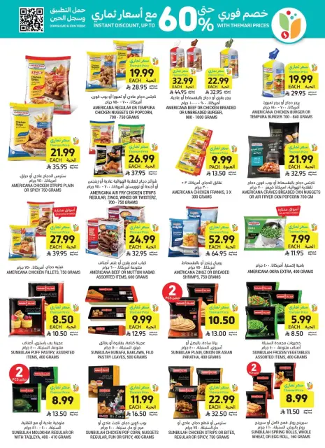 Tamimi markets Saudi Arabia offers from 17 to 23 Rabiʻ II 1448 AH (30 September – 6 October 2026) Weekly offers - Page 23