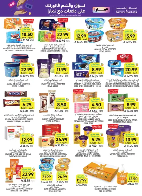 Tamimi markets Saudi Arabia offers from 17 to 23 Rabiʻ II 1448 AH (30 September – 6 October 2026) Weekly offers - Page 26