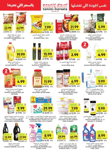 Tamimi markets Saudi Arabia offers from 17 to 23 Rabiʻ II 1448 AH (30 September – 6 October 2026) Weekly offers - Page 45