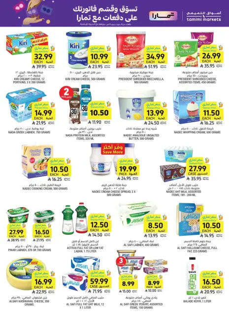Tamimi markets Saudi Arabia offers from 17 to 23 Rabiʻ II 1448 AH (30 September – 6 October 2026) Weekly offers - Page 21