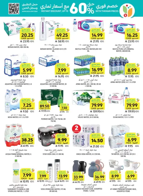 Tamimi markets Saudi Arabia offers from 17 to 23 Rabiʻ II 1448 AH (30 September – 6 October 2026) Weekly offers - Page 43