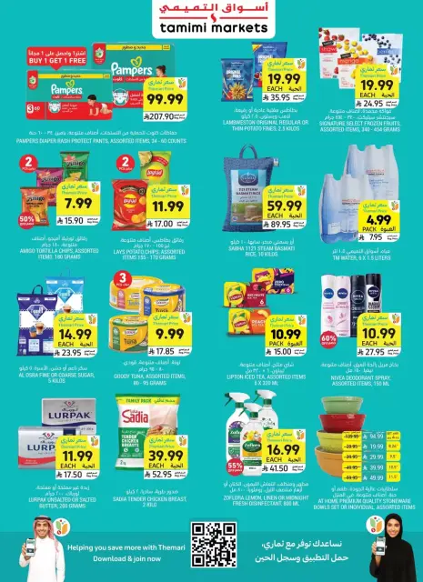 Tamimi markets Saudi Arabia offers from 17 to 23 Rabiʻ II 1448 AH (30 September – 6 October 2026) Weekly offers - Page 3