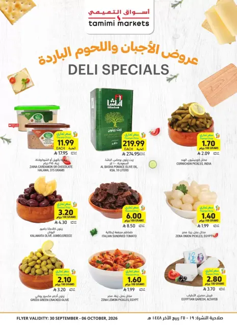 Tamimi markets Saudi Arabia offers from 17 to 23 Rabiʻ II 1448 AH (30 September – 6 October 2026) Weekly offers - Page 17