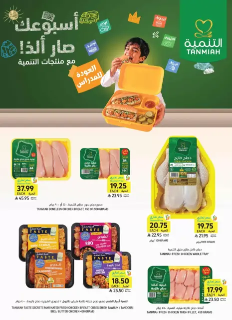Tamimi markets Saudi Arabia offers from 17 to 23 Rabiʻ II 1448 AH (30 September – 6 October 2026) Weekly offers - Page 11