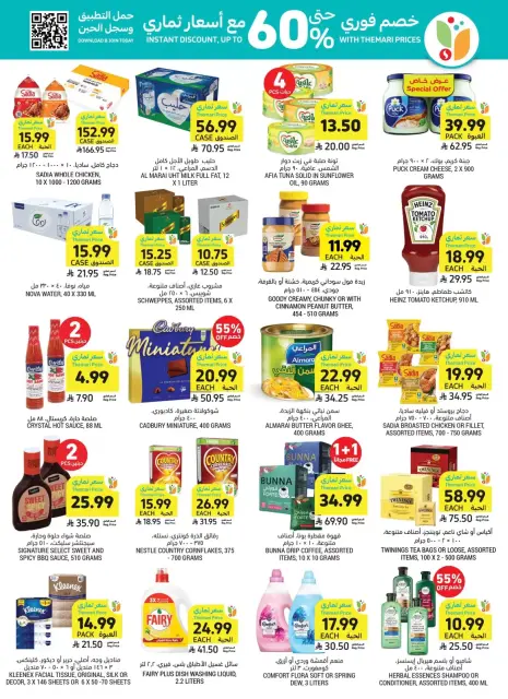 Tamimi markets Saudi Arabia offers from 17 to 23 Rabiʻ II 1448 AH (30 September – 6 October 2026) Weekly offers - Page 4