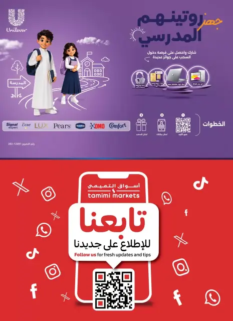 Tamimi markets Saudi Arabia offers from 17 to 23 Rabiʻ II 1448 AH (30 September – 6 October 2026) Weekly offers - Page 50