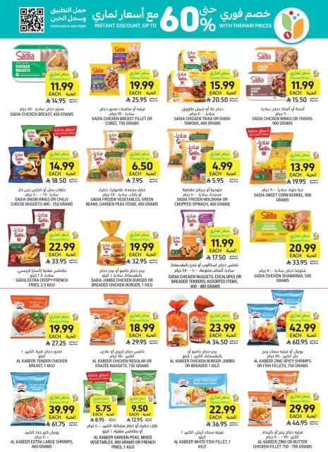 Tamimi markets Saudi Arabia offers from 17 to 23 Rabiʻ II 1448 AH (30 September – 6 October 2026) Weekly offers - Page 25