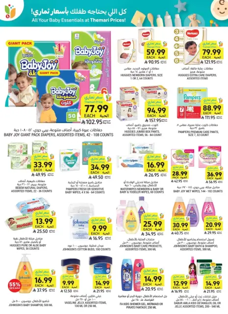 Tamimi markets Saudi Arabia offers from 17 to 23 Rabiʻ II 1448 AH (30 September – 6 October 2026) Weekly offers - Page 49