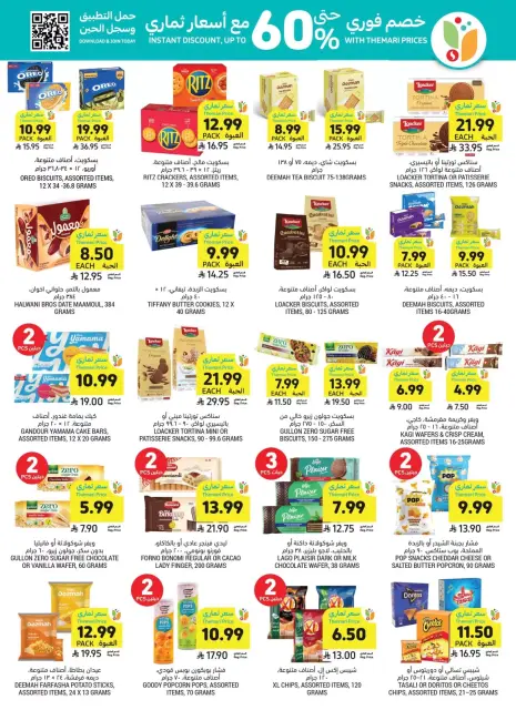 Tamimi markets Saudi Arabia offers from 17 to 23 Rabiʻ II 1448 AH (30 September – 6 October 2026) Weekly offers - Page 41