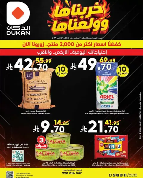Dukan Saudi Arabia offers from 17 to 23 Rabiʻ II 1448 AH (30 September – 6 October 2026) We Burned The Prices - Page 2