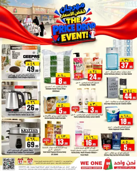 We One Shopping offers in Riyadh from 18 to 24 Rabiʻ II 1448 AH (1 – 7 October 2026) Price Drop Event - Page 3
