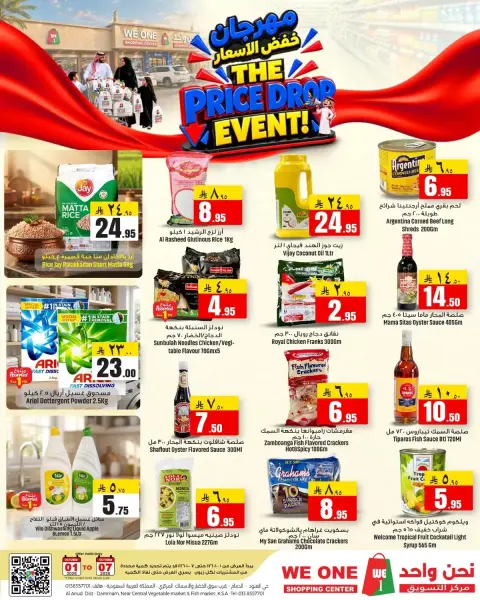 We One Shopping offers in Riyadh from 18 to 24 Rabiʻ II 1448 AH (1 – 7 October 2026) Price Drop Event - Page 2