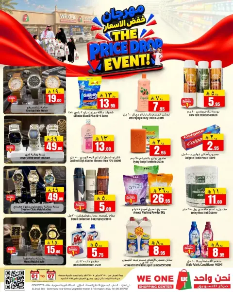 We One Shopping offers in Riyadh from 18 to 24 Rabiʻ II 1448 AH (1 – 7 October 2026) Price Drop Event - Page 4