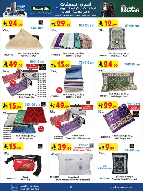 Bin Dawood Saudi Arabia offers from 17 to 23 Rabiʻ II 1448 AH (30 September – 6 October 2026) Best Deals - Page 49