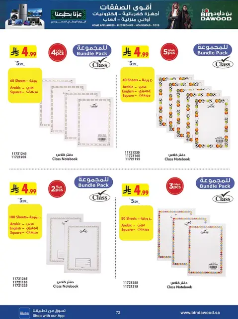 Bin Dawood Saudi Arabia offers from 17 to 23 Rabiʻ II 1448 AH (30 September – 6 October 2026) Best Deals - Page 72