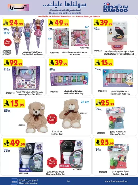 Bin Dawood Saudi Arabia offers from 17 to 23 Rabiʻ II 1448 AH (30 September – 6 October 2026) Best Deals - Page 54
