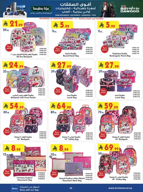 Bin Dawood Saudi Arabia offers from 17 to 23 Rabiʻ II 1448 AH (30 September – 6 October 2026) Best Deals - Page 66