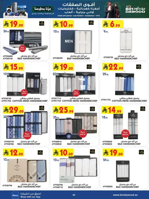 Bin Dawood Saudi Arabia offers from 17 to 23 Rabiʻ II 1448 AH (30 September – 6 October 2026) Best Deals - Page 50