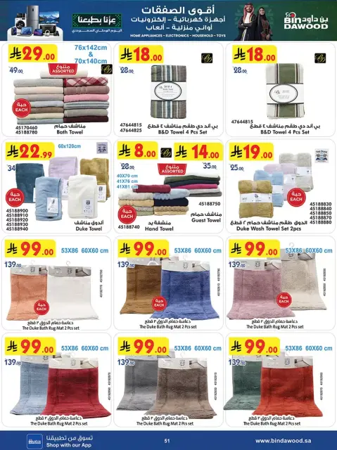 Bin Dawood Saudi Arabia offers from 17 to 23 Rabiʻ II 1448 AH (30 September – 6 October 2026) Best Deals - Page 51